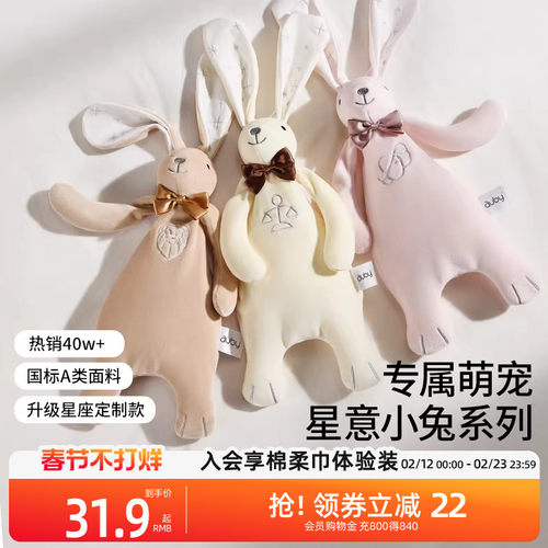 澳贝星座安抚兔新生儿宝宝哄睡神器安抚玩偶阿贝贝毛绒巾婴儿玩具