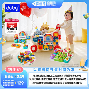【李佳琦直播间活力一夏&时尚节】澳贝忙碌板婴儿益智玩具忙碌车