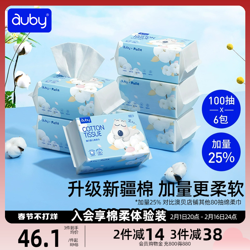 澳贝闭眼熊棉柔巾干湿两用新生婴儿手口专用洗脸巾宝宝纸巾非湿巾
