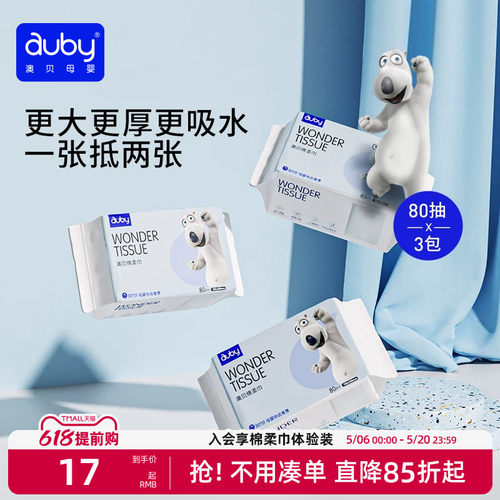 婴儿绵柔巾澳贝手口屁专用
