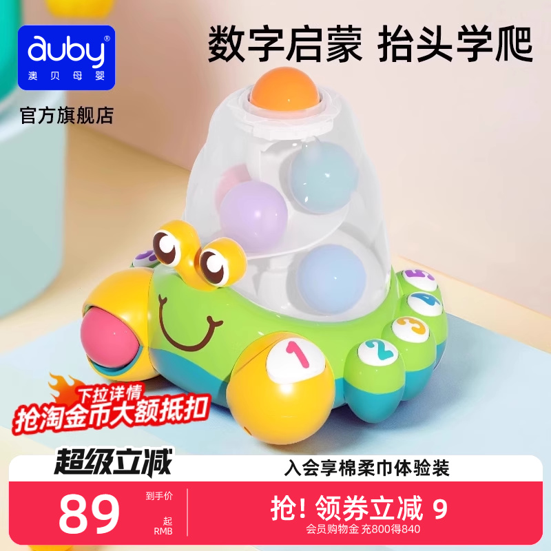 澳贝数字认知蟹婴儿玩具螃蟹8月龄益智早教小孩宝宝爬行儿童训练