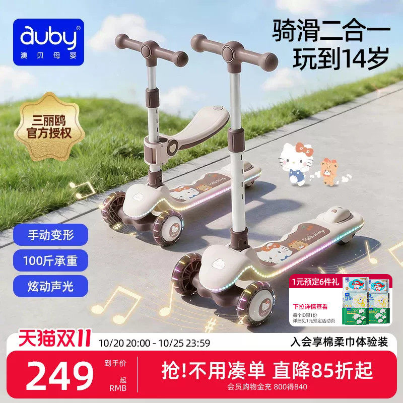 骑滑二合一用到14岁3档成长调节
