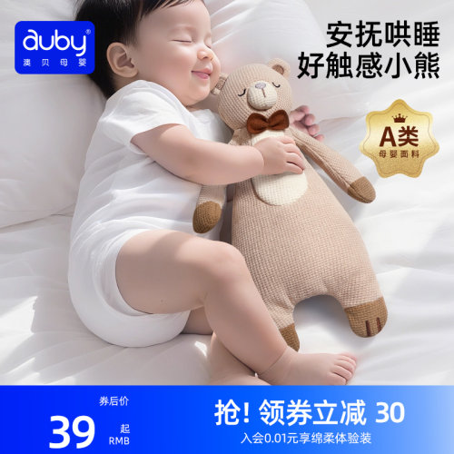澳贝安抚玩偶小熊婴儿玩具阿贝贝安抚巾防惊跳手握睡眠可入口A类