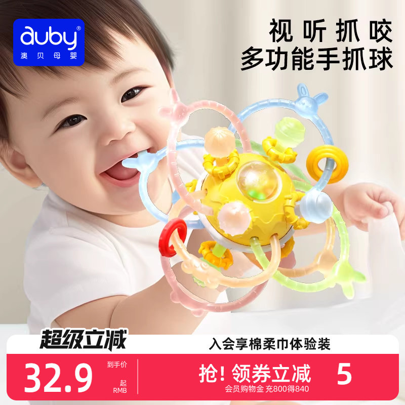 澳贝婴儿曼哈顿手抓球硅胶牙胶玩具球可啃咬宝宝0一1岁摇铃玩具