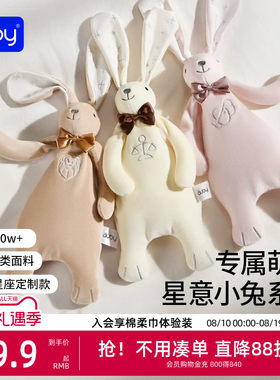 澳贝星座安抚兔新生儿宝宝哄睡神器安抚玩偶阿贝贝毛绒巾婴儿玩具