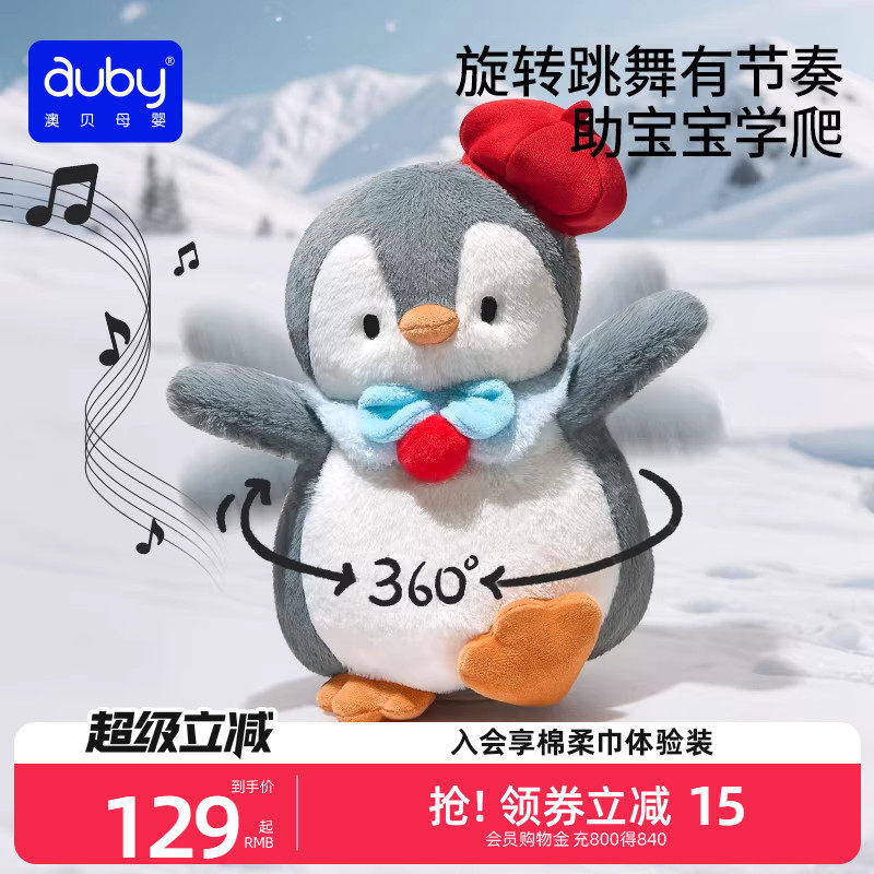 澳贝安抚玩偶跳舞企鹅互动音乐说话毛绒玩具哄睡婴儿阿贝贝安抚巾