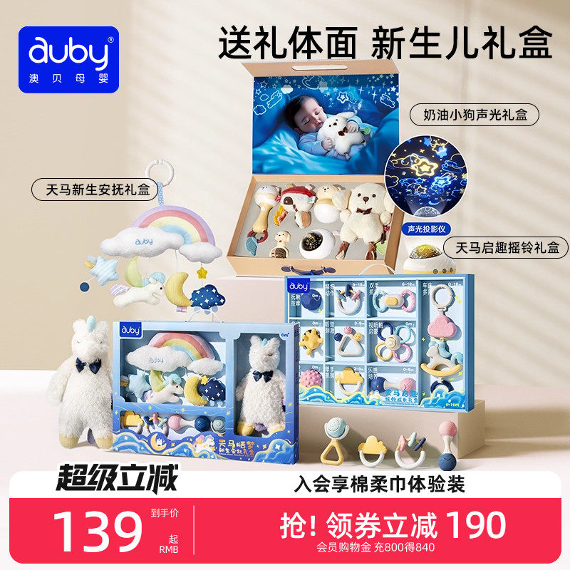 【马年限定】澳贝新生儿礼盒