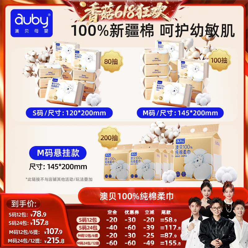 【先加购！香菇618】澳贝100%纯棉柔巾全棉新生婴儿宝宝洗脸巾