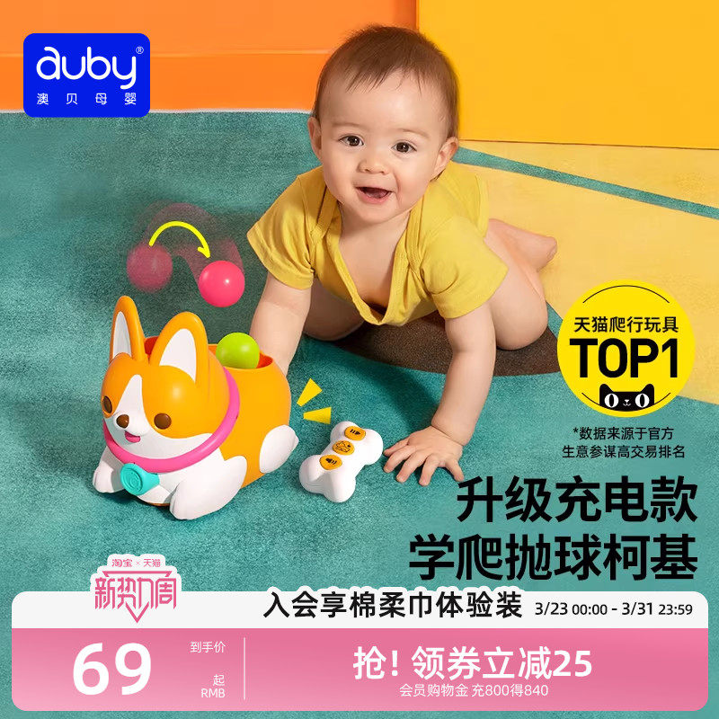 澳贝忙碌球逗爬柯基狗学爬鸭玩具0-2岁婴儿爬行神器逗娃宝宝抬头