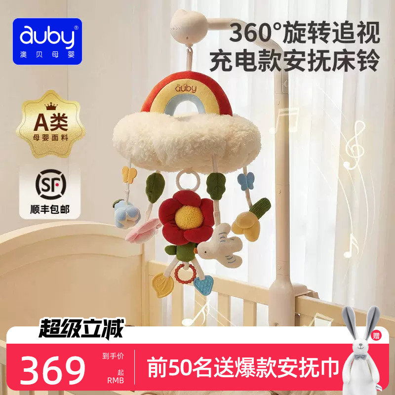 澳贝新生床铃宝宝床头旋转摇铃床上挂件3月婴儿玩具礼盒安抚玩具