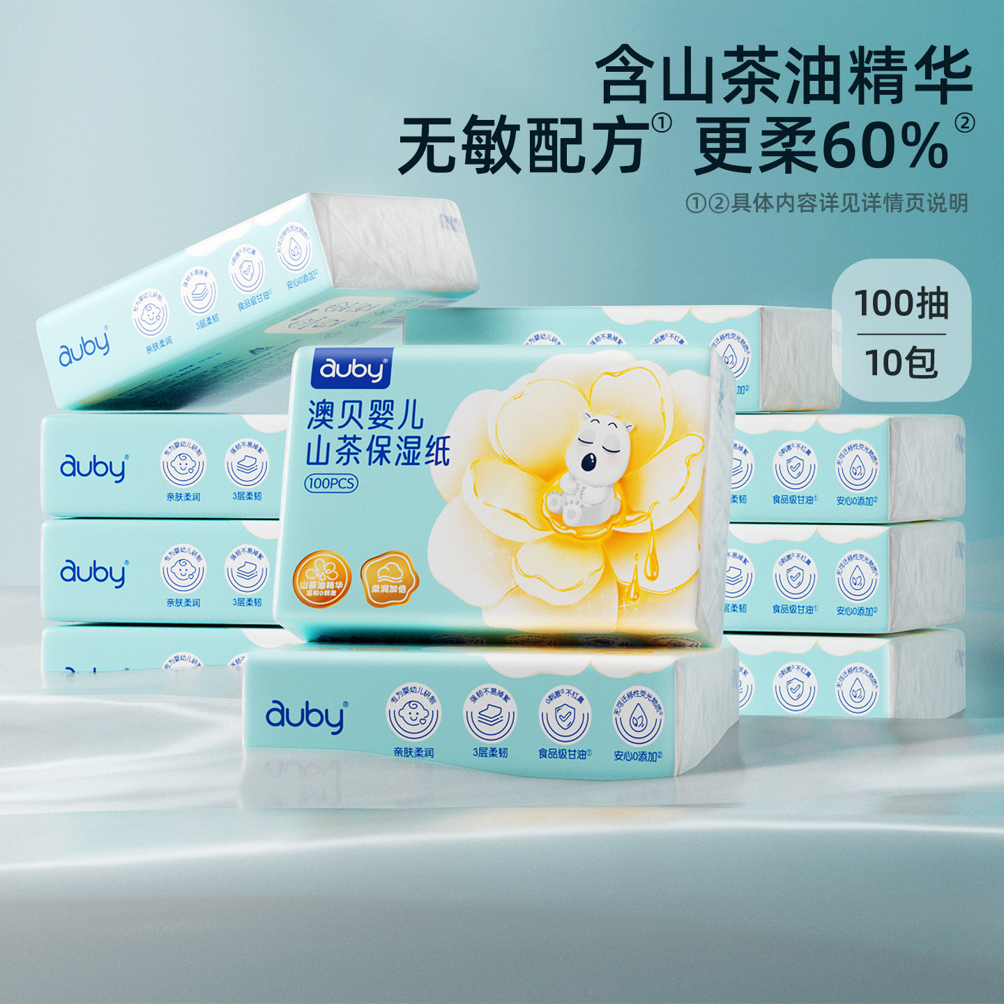澳贝乳霜纸云柔巾新生婴儿专用