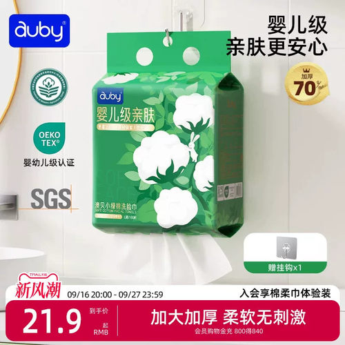 澳贝小绿棉悬挂式洗脸巾壁挂式一次性干湿两用加大加厚洁面洗面巾