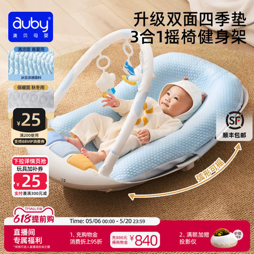 李佳琦推荐澳贝床中床摇椅健身架