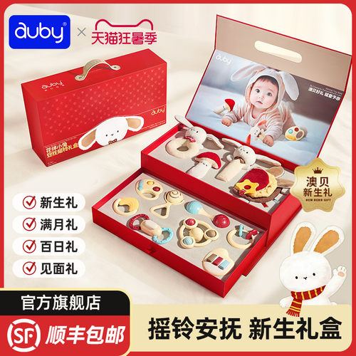 澳贝新生婴儿礼物实用婴儿见面礼宝宝满月礼物安抚玩具6摇铃礼盒