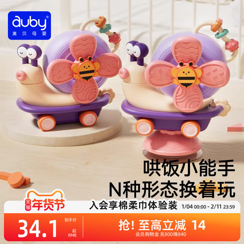 澳贝婴儿餐桌吸盘转转乐宝宝玩具0一岁益智早教6个月以上餐椅风车