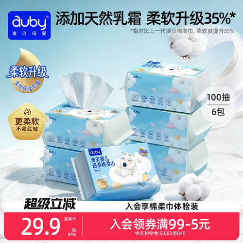 澳贝新生手口专用婴儿棉柔巾