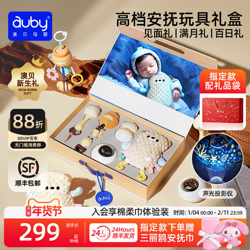 澳贝奶咖新生礼盒婴儿玩具安抚奶油小狗见面宝宝初生满月出生礼物