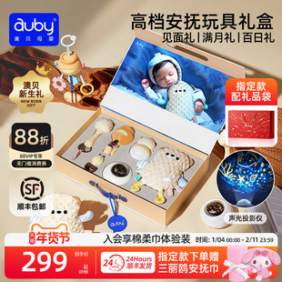 澳贝奶咖新生礼盒婴儿玩具安抚奶油小狗见面宝宝初生满月出生礼物