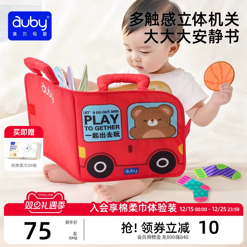 澳贝布书安静书撕撕书婴儿可啃咬忙碌书早教安抚玩具土豪书撕不烂