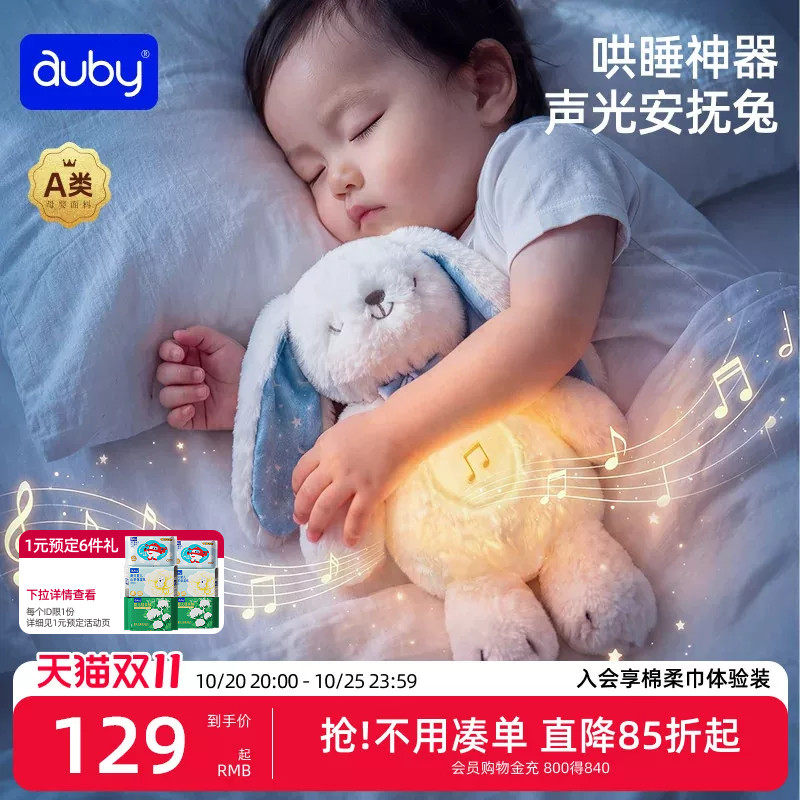 澳贝安抚玩偶新生婴儿小兔安抚巾阿贝贝声光玩具A类哄睡神器礼盒