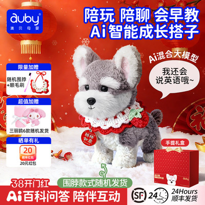 AI智能互动小狗小朋友讲故事对话