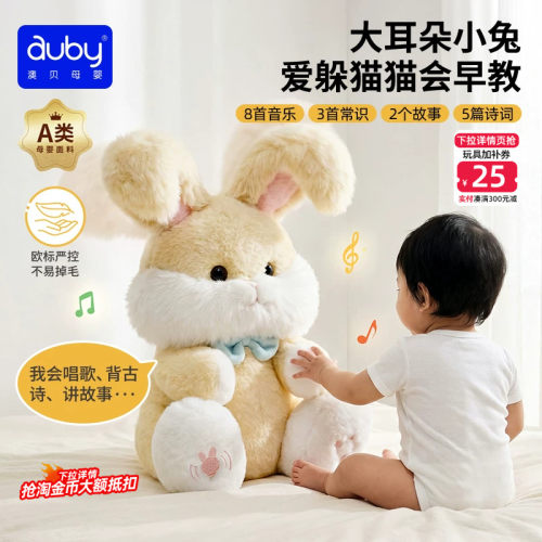 澳贝躲猫猫毛绒玩偶儿童礼物