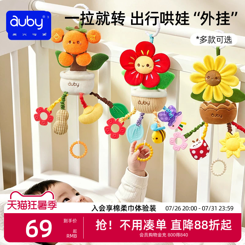 澳贝婴儿床铃推车挂件风车转转乐