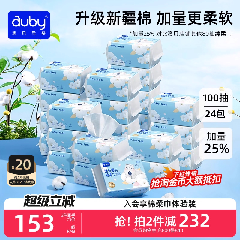 澳贝棉柔巾婴儿闭眼熊新生儿手口屁专用宝宝干湿两用巾24包洗脸巾