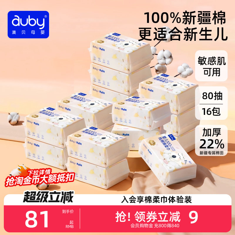 澳贝闭眼熊棉柔巾100%纯棉婴儿新生儿专用宝宝干 干湿两用手口洗,婴童用品,婴童柔巾,淘宝优惠券,粉丝福利购,淘宝优惠卷