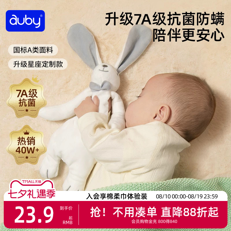 澳贝安抚巾兔新生婴儿安抚玩偶阿贝贝毛绒玩具A类宝宝哄睡神器