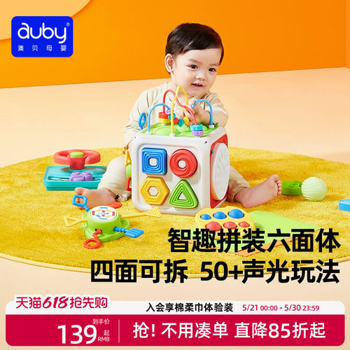 澳贝玩具益智六面体忙碌