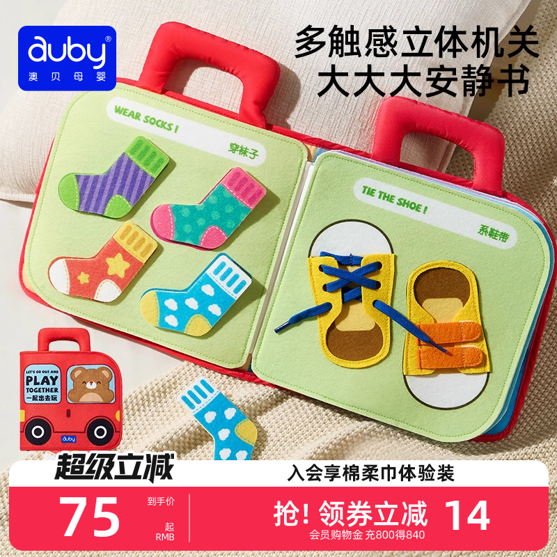 澳贝布书安静书撕撕书婴儿可啃咬忙碌书早教安抚玩具土豪书撕不烂