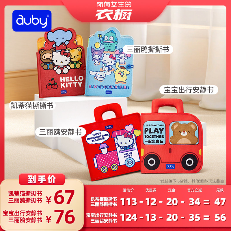 【所有女生的衣橱直播间】澳贝布书撕撕书安静书早教益智玩具