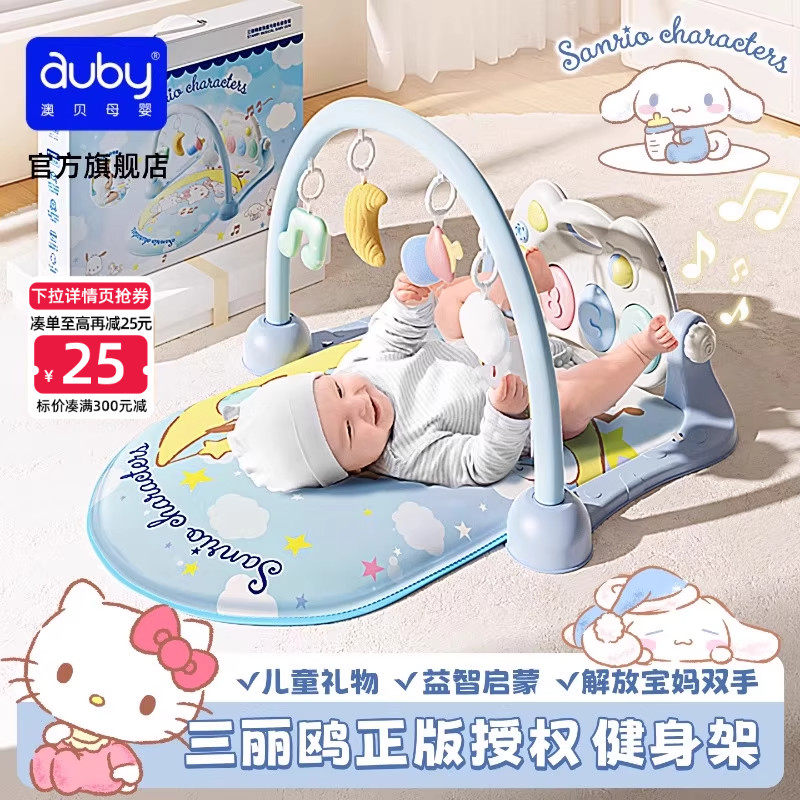 澳贝脚踏钢琴婴儿健身架脚踩早教玩具礼盒新生儿礼物月婴幼儿宝宝