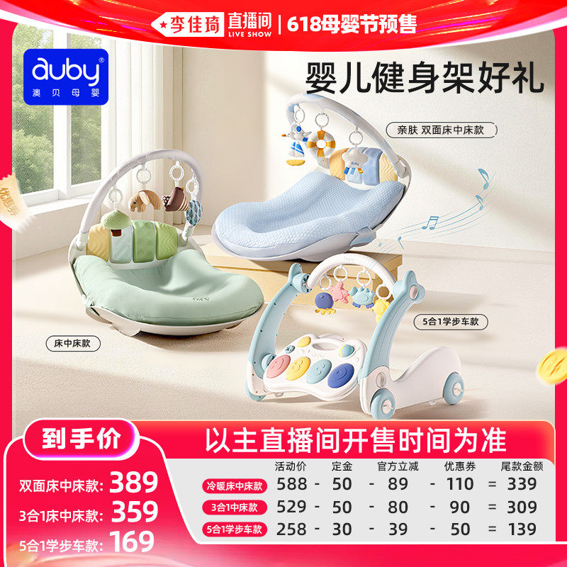 李佳琦推荐澳贝床中床摇椅健身架