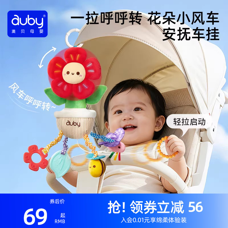 澳贝婴儿车玩具挂件花朵风车推车摇铃支架婴儿床装饰悬挂式床铃