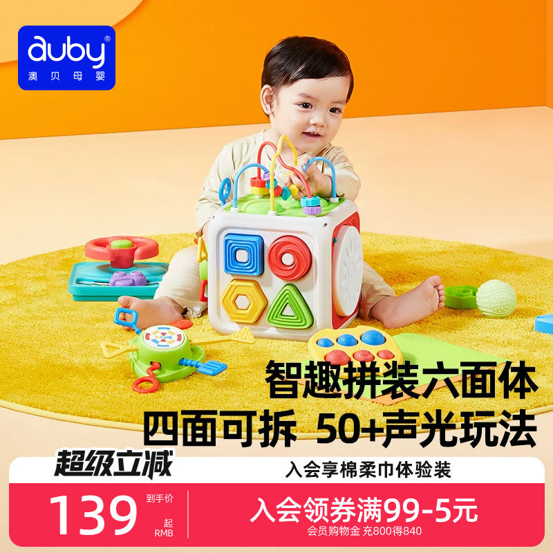 澳贝六面体益智玩具忙碌板儿童早教百宝箱宝宝绕珠多面体球多功能