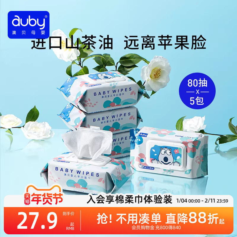 澳贝婴儿湿巾纸巾宝宝手口屁专用新生儿80抽大包装家庭实惠装特价