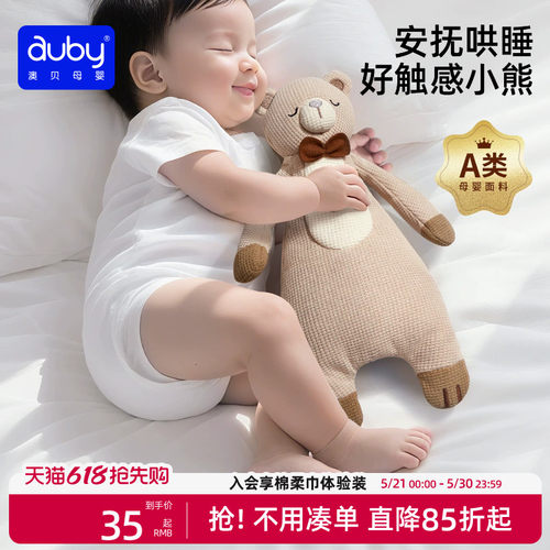 澳贝安抚玩偶小熊婴儿玩具阿贝贝安抚巾防惊跳手握睡眠可入口A类
