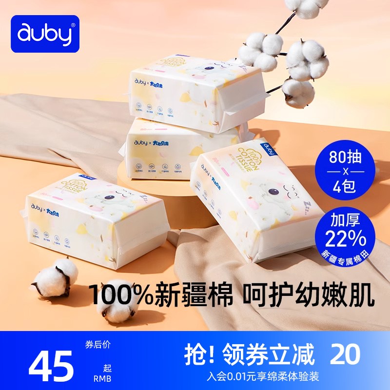 澳贝闭眼熊100%纯棉柔巾婴儿干湿两用巾手口专用一次性宝宝新生儿
