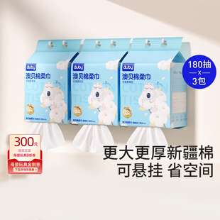 180抽组合提装 澳贝小熊悬挂式 洗脸巾一次性棉柔巾婴儿新生壁挂式