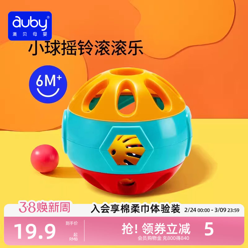 澳贝响铃滚滚球宝宝抓球手玩具铃铛球抓玩具婴儿球手亲子互动玩具