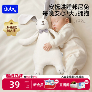 澳贝安抚巾兔新生婴儿安抚玩偶阿贝贝毛绒玩具A类宝宝哄睡神器