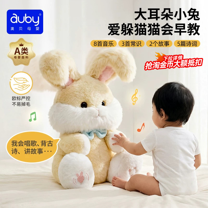澳贝躲猫猫毛绒玩偶儿童礼物图片