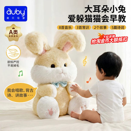 澳贝躲猫猫玩具安抚玩偶毛绒儿童公仔兔子新生婴儿宝宝见面礼物