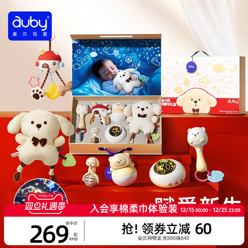 澳贝新生婴儿见面礼盒宝宝玩具小月龄消耗体力0到1岁摇铃安抚玩偶