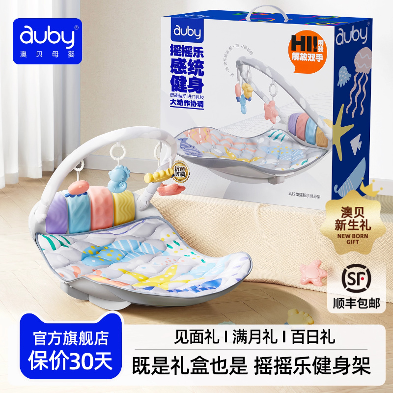 澳贝摇摇乐健身架新生婴儿礼盒宝宝满月见面礼新生儿礼物婴儿玩具
