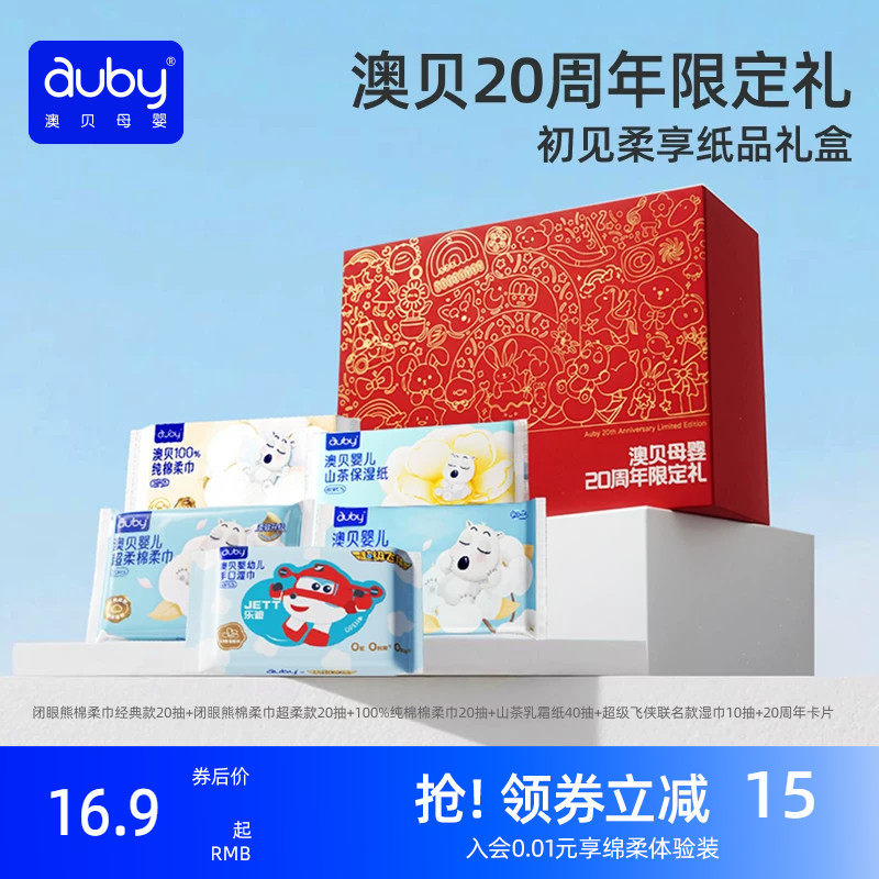 澳贝婴儿棉柔巾湿巾礼盒