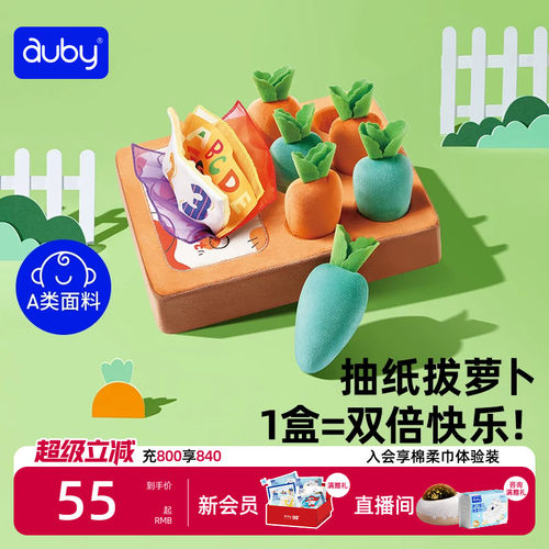 auby澳贝拔萝卜消耗宝宝体力玩具