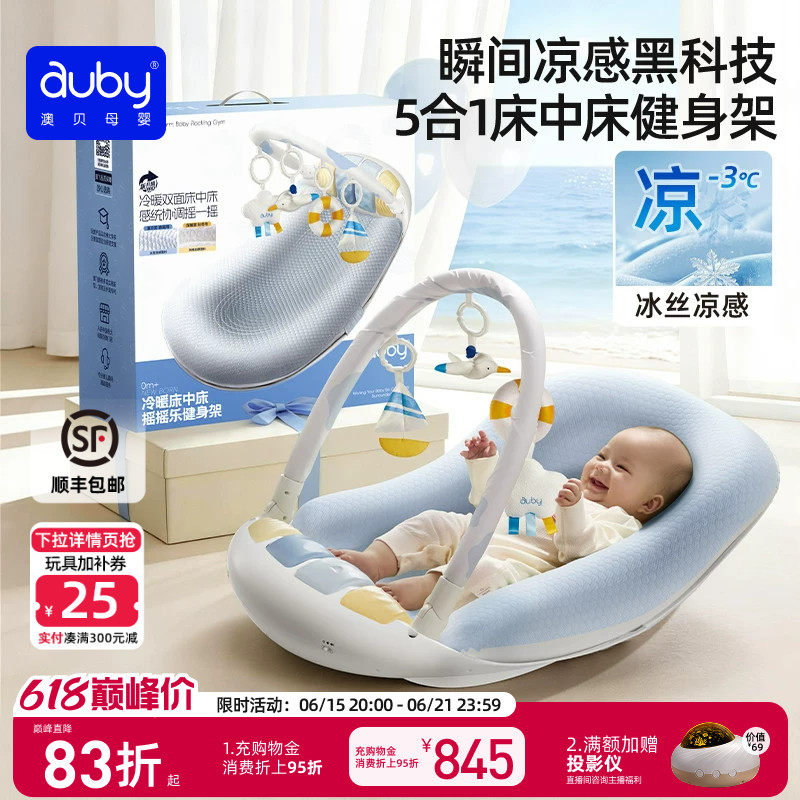 李佳琦推荐澳贝床中床健身架